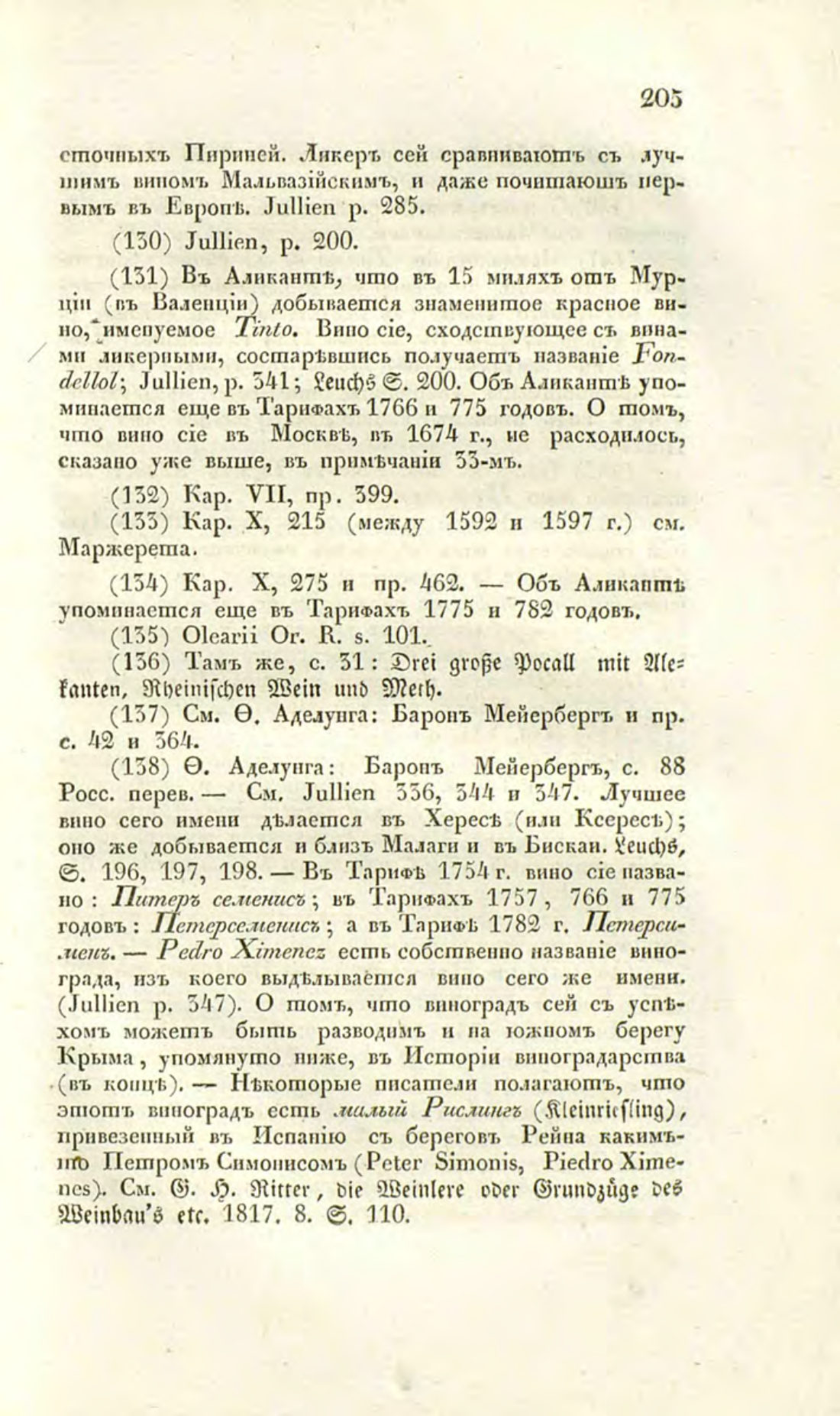 Скан страницы 232 книги «О виноделии и винной торговле в России»