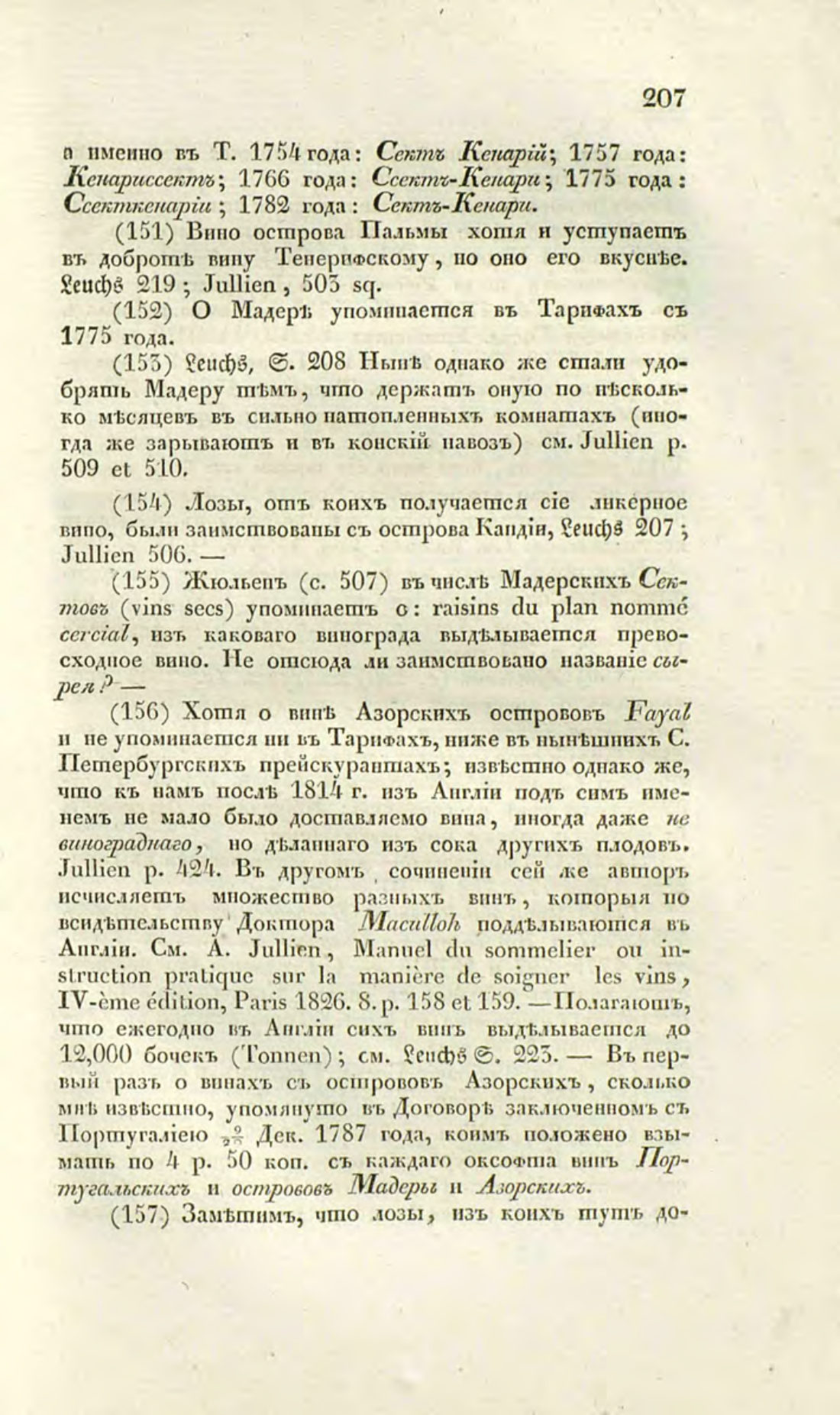 Скан страницы 234 книги «О виноделии и винной торговле в России»