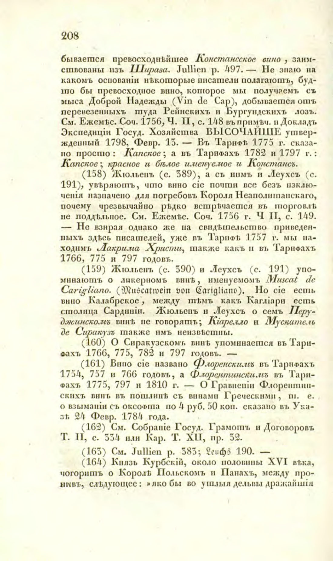 Скан страницы 235 книги «О виноделии и винной торговле в России»