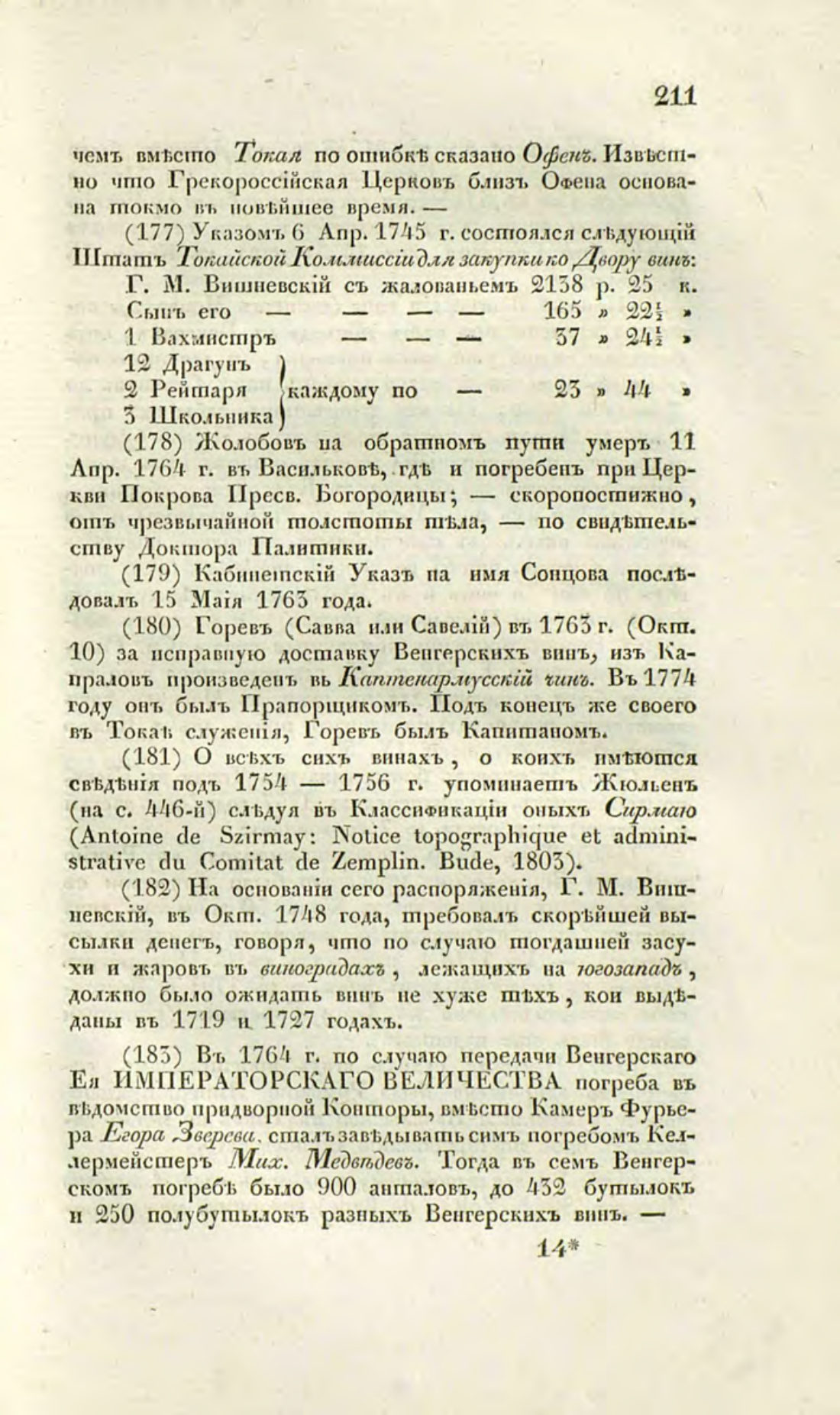 Скан страницы 238 книги «О виноделии и винной торговле в России»
