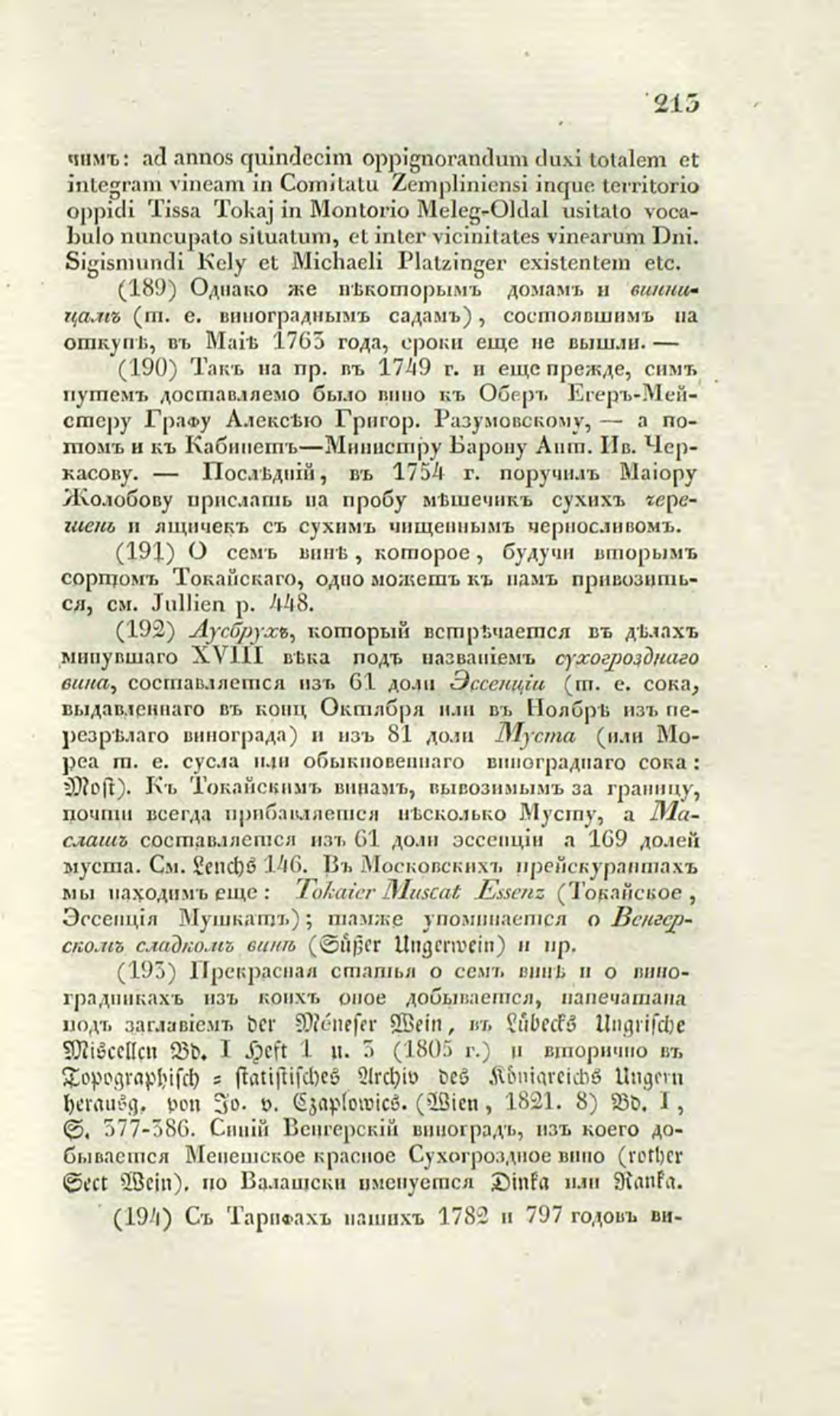 Скан страницы 240 книги «О виноделии и винной торговле в России»