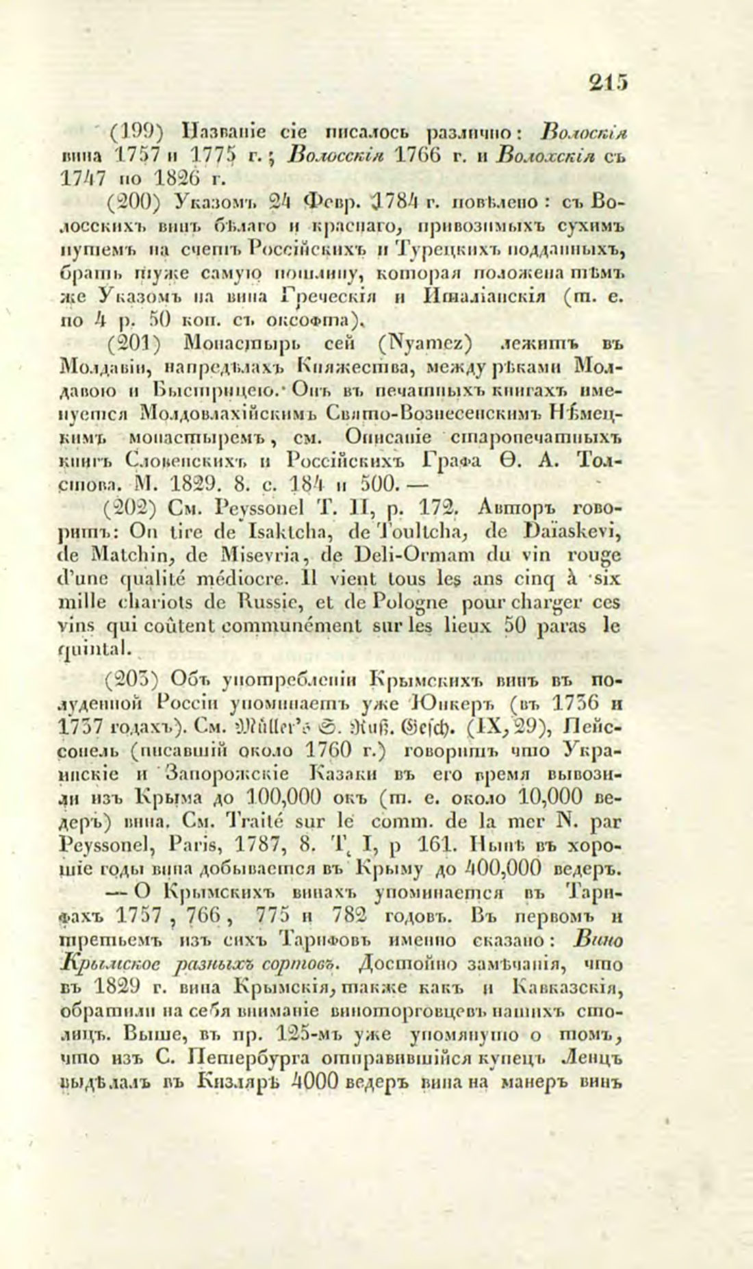 Скан страницы 242 книги «О виноделии и винной торговле в России»