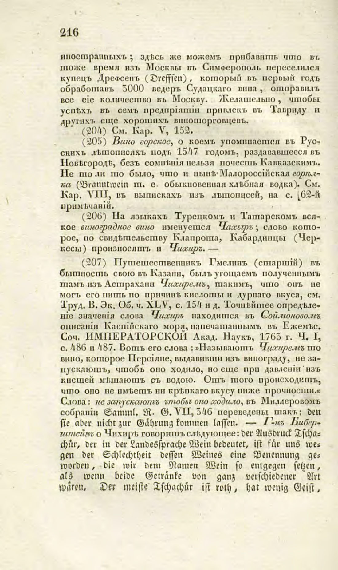 Скан страницы 243 книги «О виноделии и винной торговле в России»