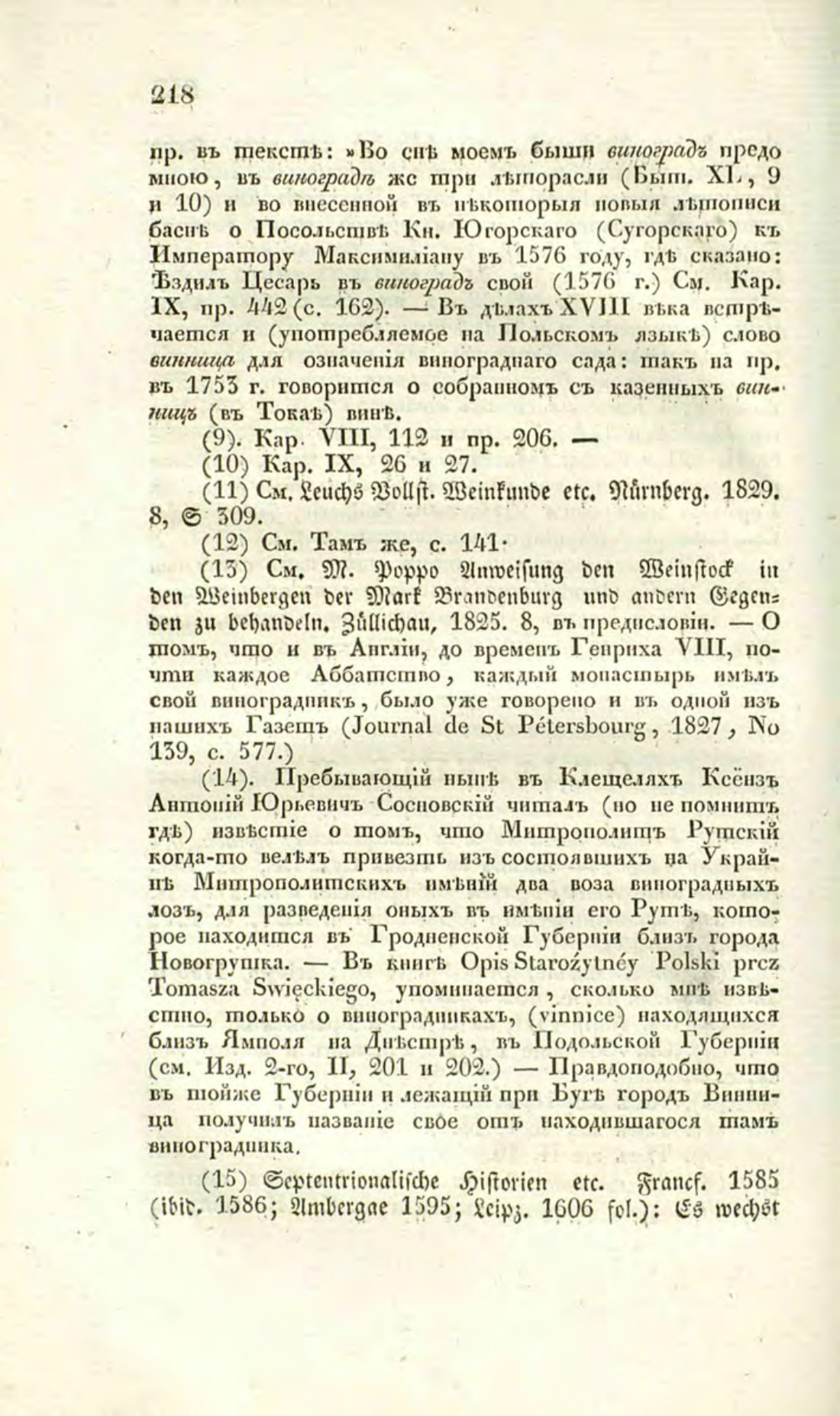 Скан страницы 245 книги «О виноделии и винной торговле в России»