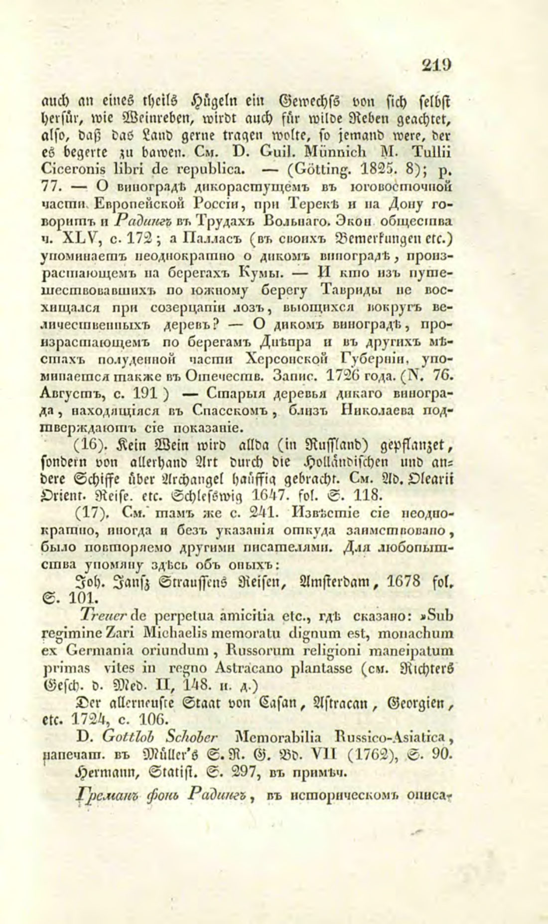 Скан страницы 246 книги «О виноделии и винной торговле в России»