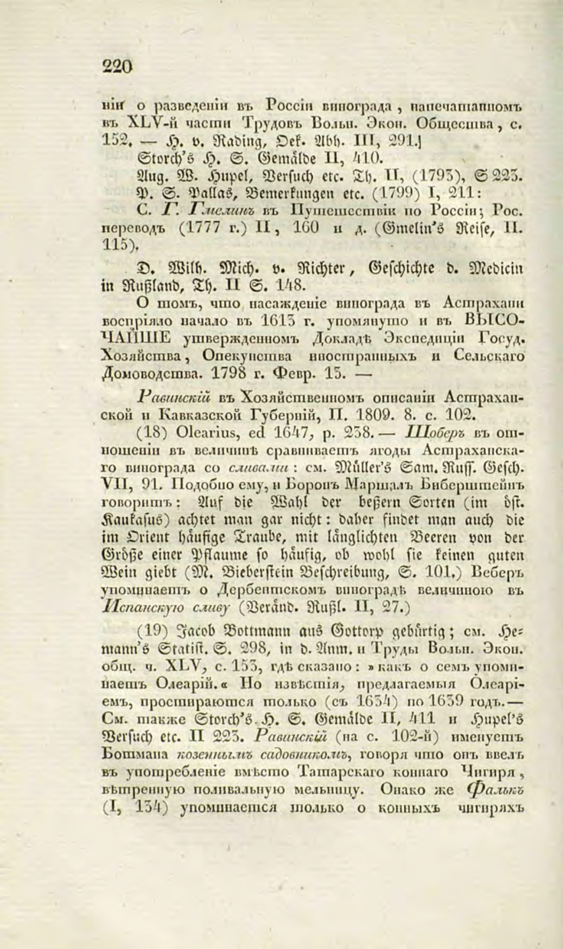 Скан страницы 247 книги «О виноделии и винной торговле в России»