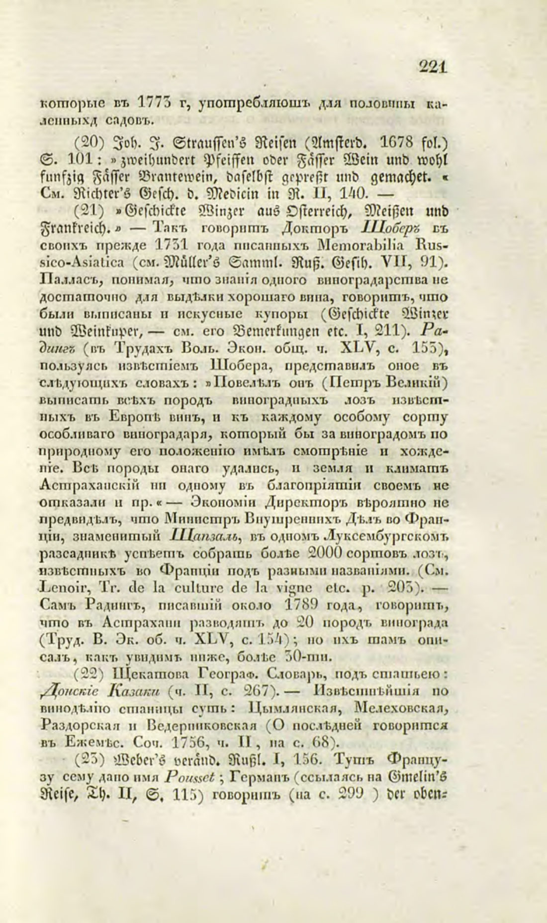 Скан страницы 248 книги «О виноделии и винной торговле в России»
