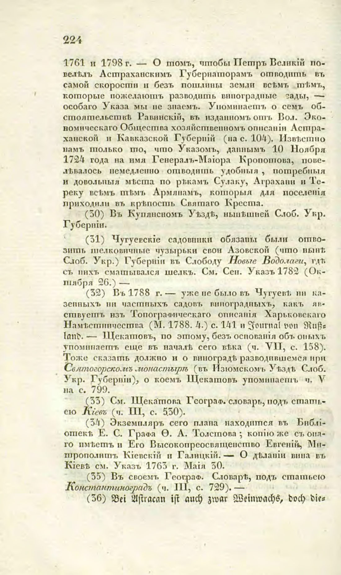 Скан страницы 251 книги «О виноделии и винной торговле в России»