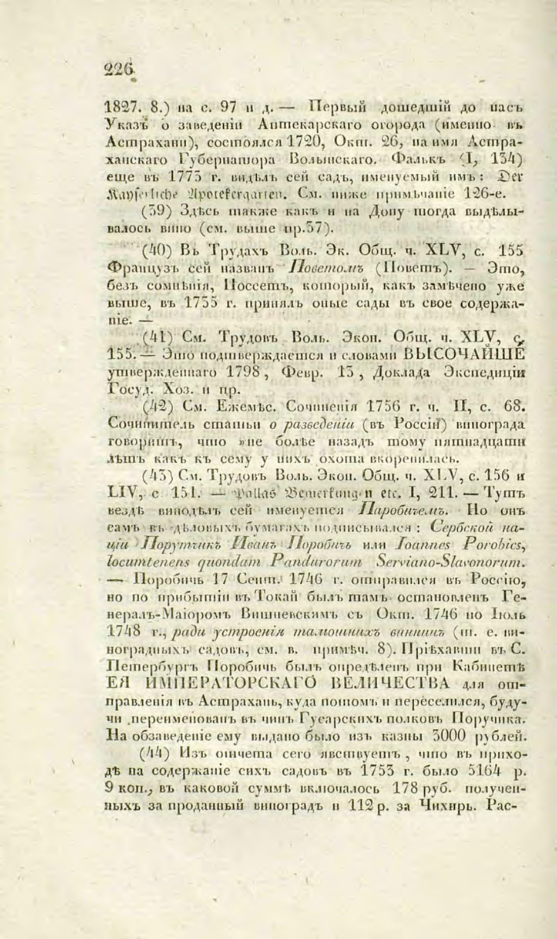 Скан страницы 253 книги «О виноделии и винной торговле в России»