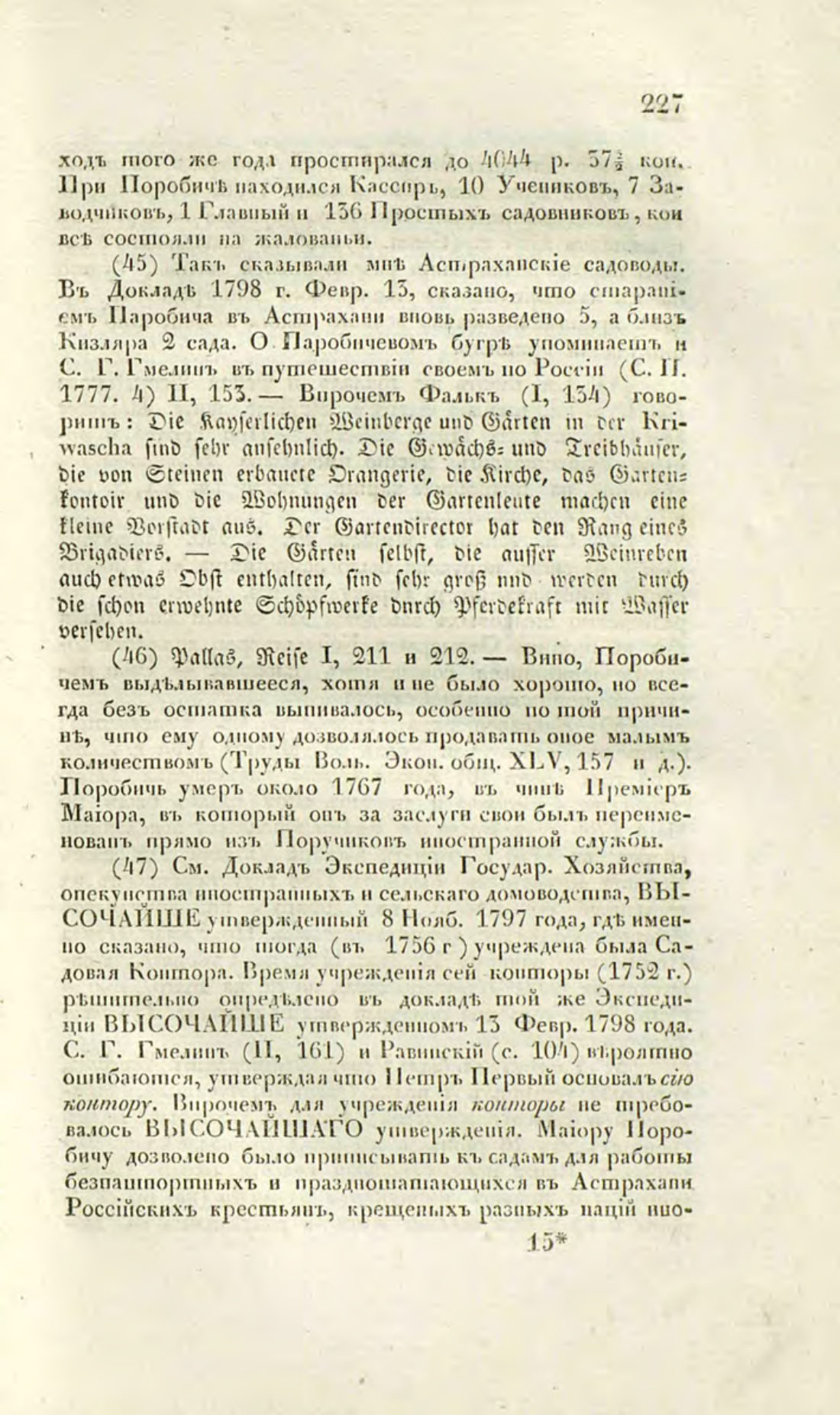 Скан страницы 254 книги «О виноделии и винной торговле в России»