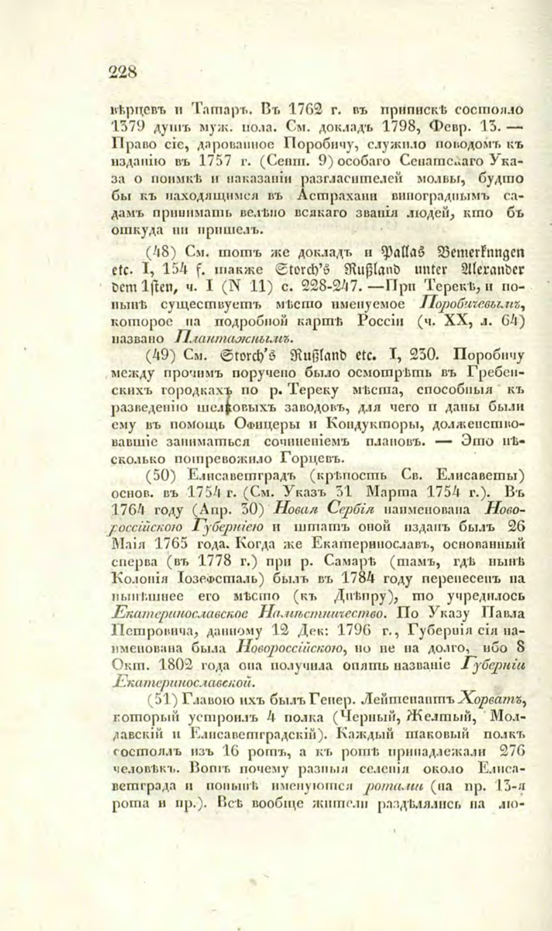 Скан страницы 255 книги «О виноделии и винной торговле в России»