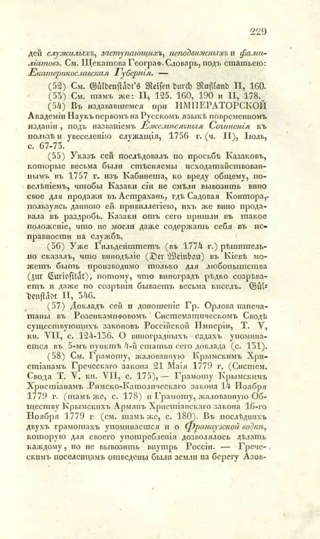 Скан страницы 256 книги «О виноделии и винной торговле в России»