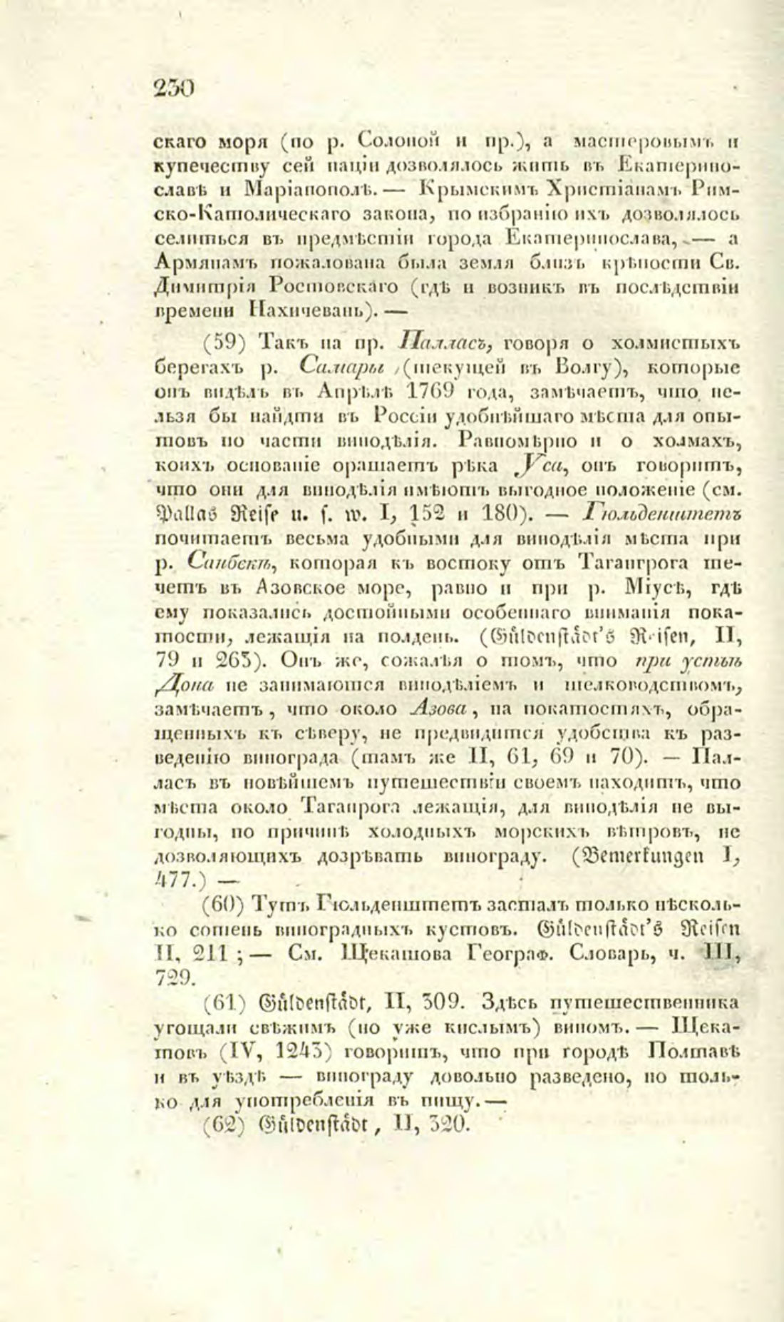 Скан страницы 257 книги «О виноделии и винной торговле в России»
