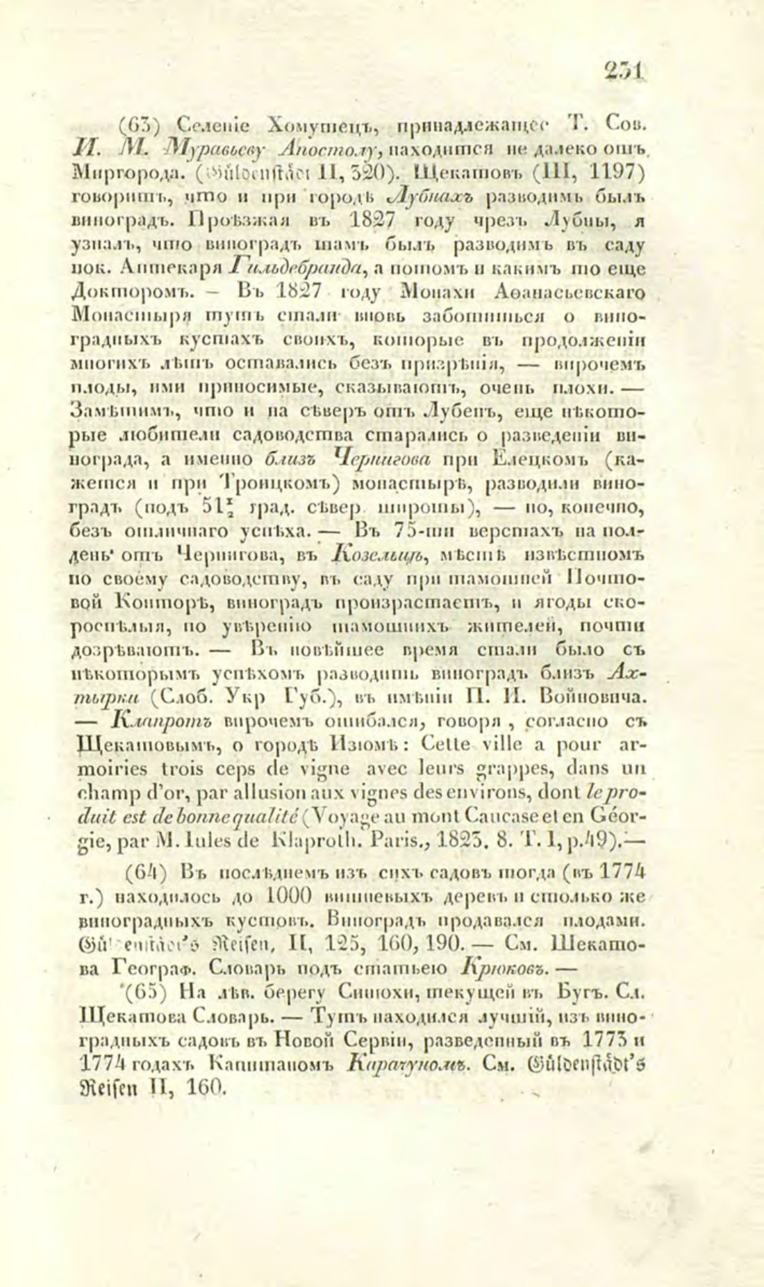Скан страницы 258 книги «О виноделии и винной торговле в России»