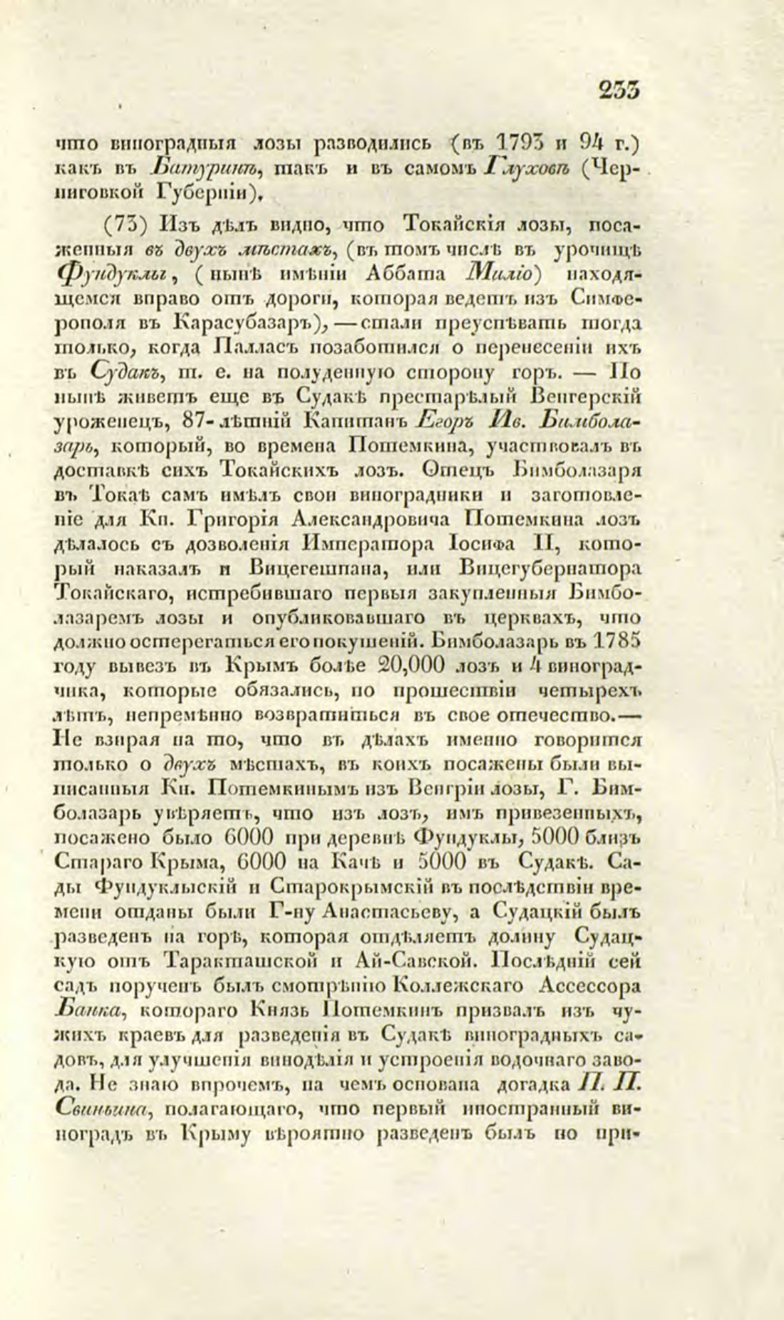Скан страницы 260 книги «О виноделии и винной торговле в России»