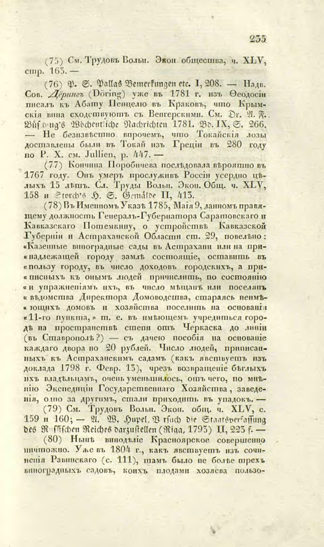 Скан страницы 262 книги «О виноделии и винной торговле в России»