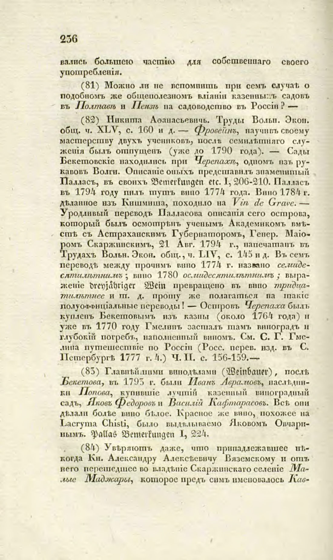 Скан страницы 263 книги «О виноделии и винной торговле в России»