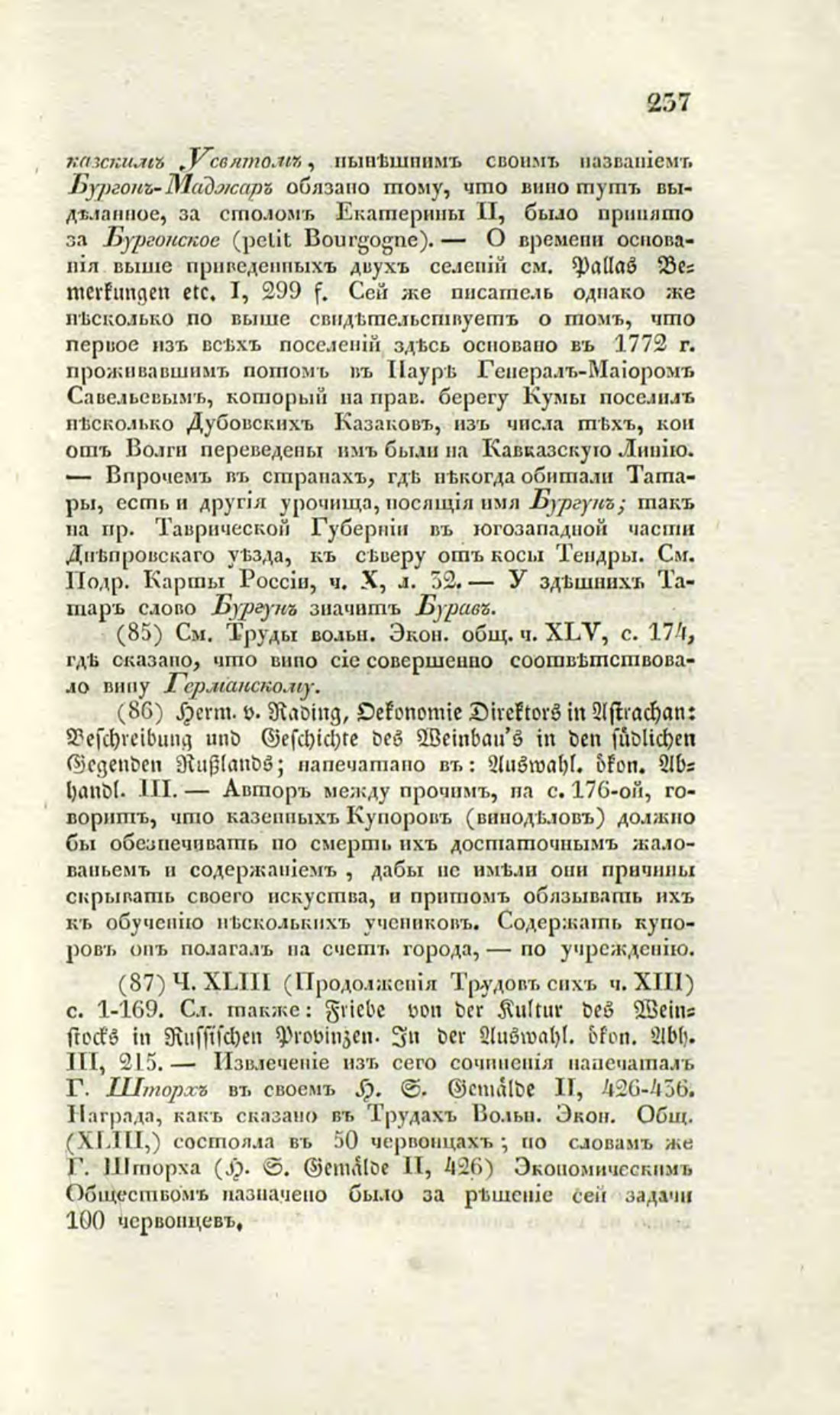 Скан страницы 264 книги «О виноделии и винной торговле в России»