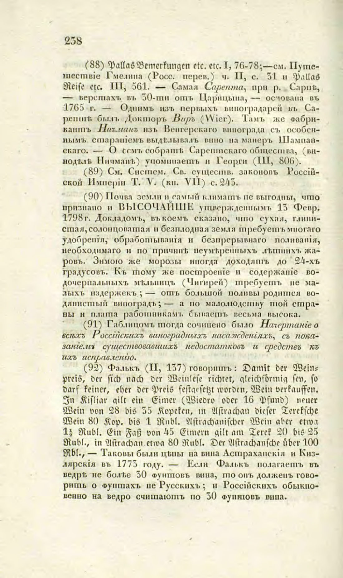 Скан страницы 265 книги «О виноделии и винной торговле в России»