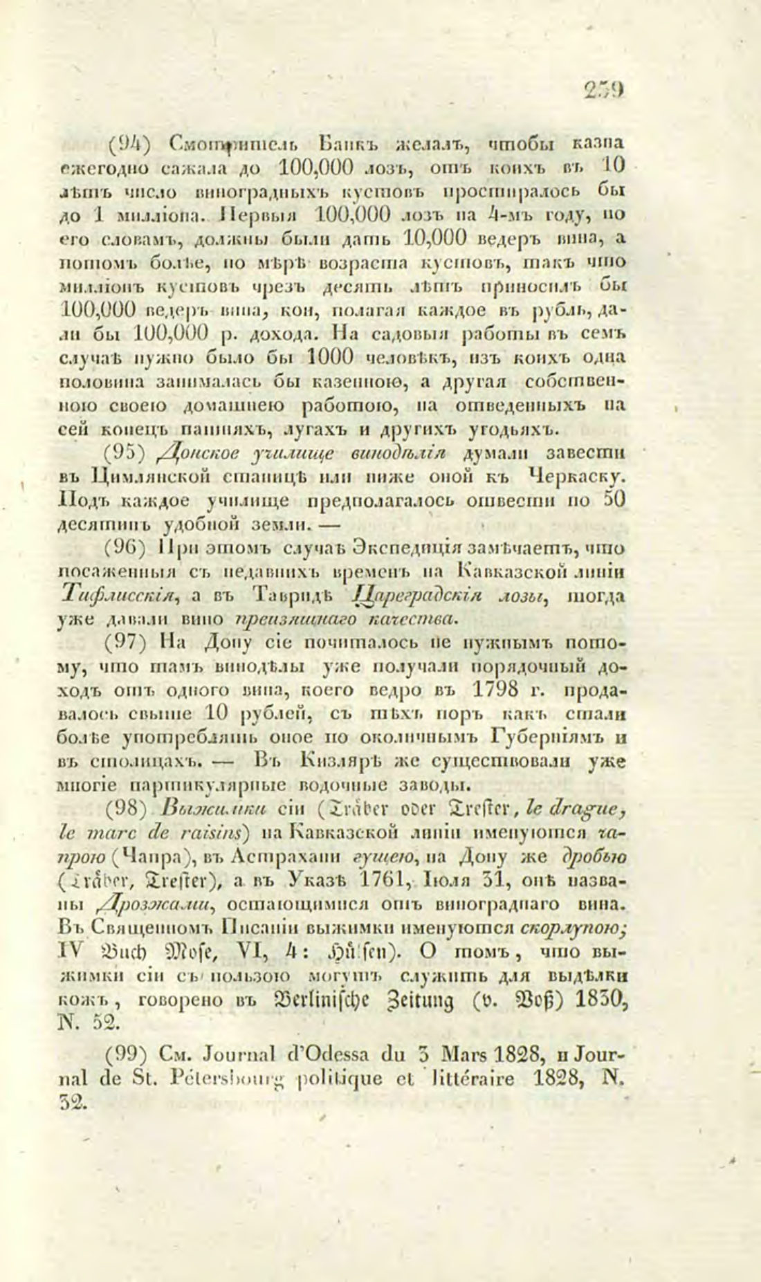 Скан страницы 266 книги «О виноделии и винной торговле в России»
