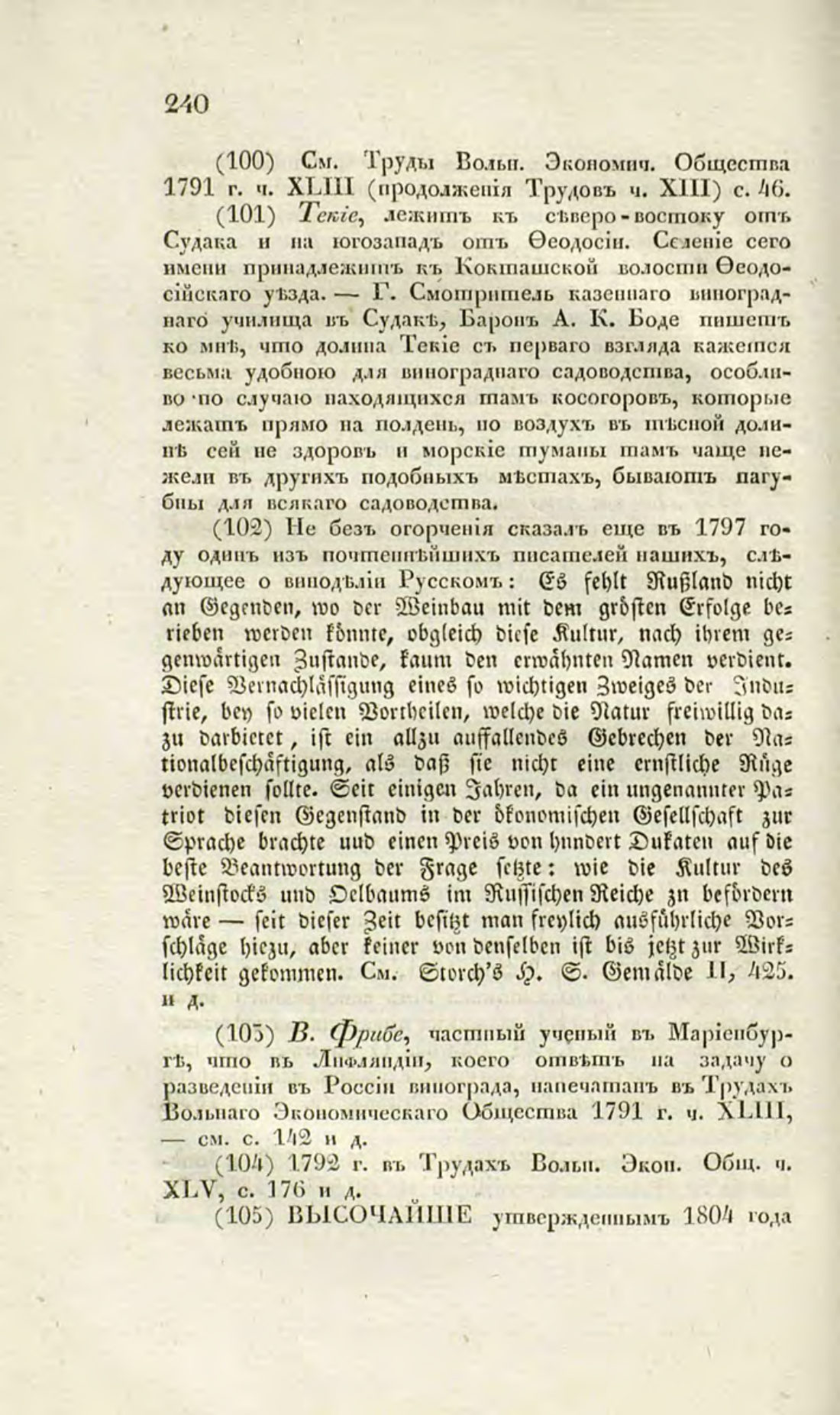 Скан страницы 267 книги «О виноделии и винной торговле в России»