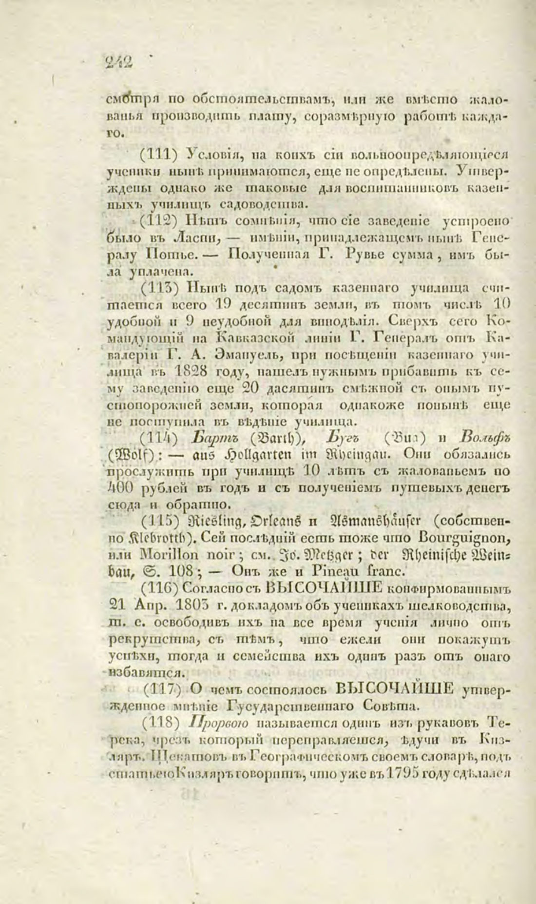 Скан страницы 269 книги «О виноделии и винной торговле в России»