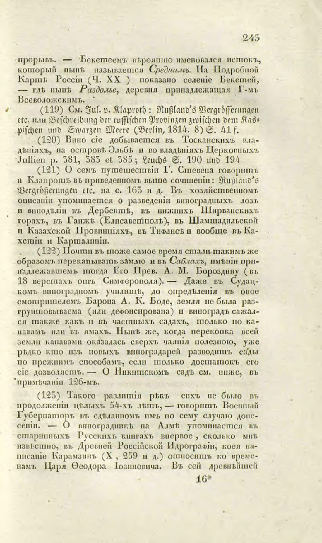 Скан страницы 270 книги «О виноделии и винной торговле в России»