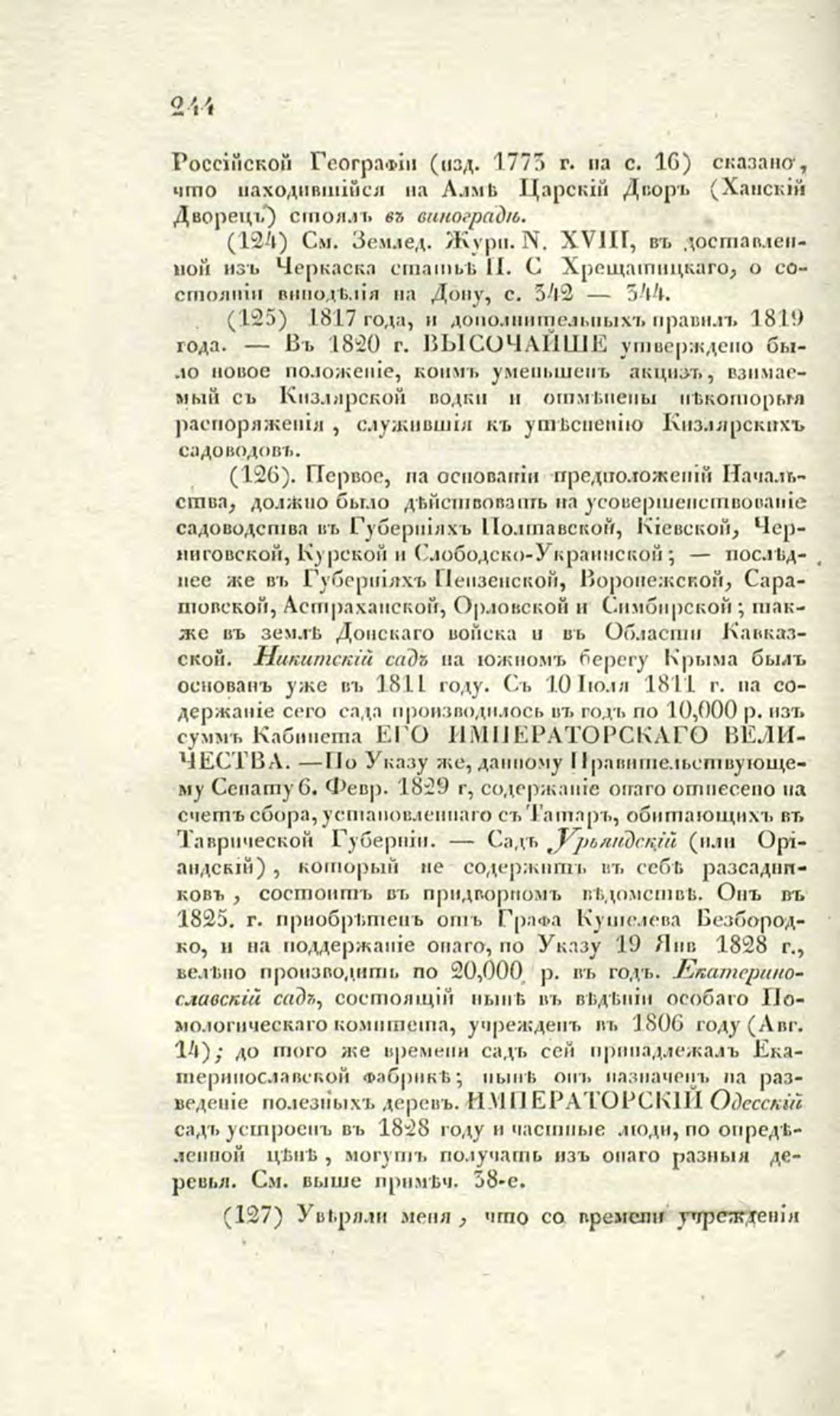 Скан страницы 271 книги «О виноделии и винной торговле в России»