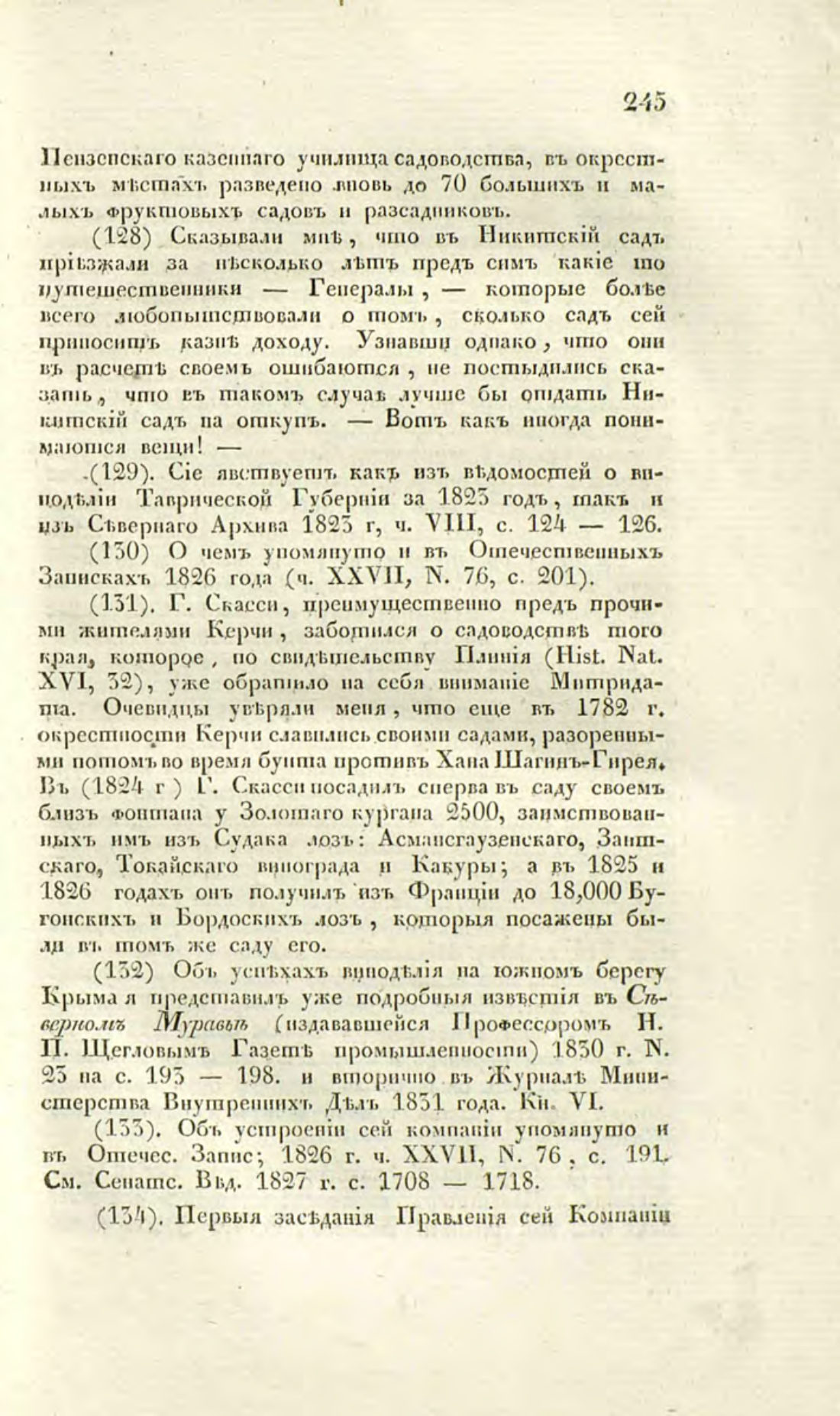Скан страницы 272 книги «О виноделии и винной торговле в России»
