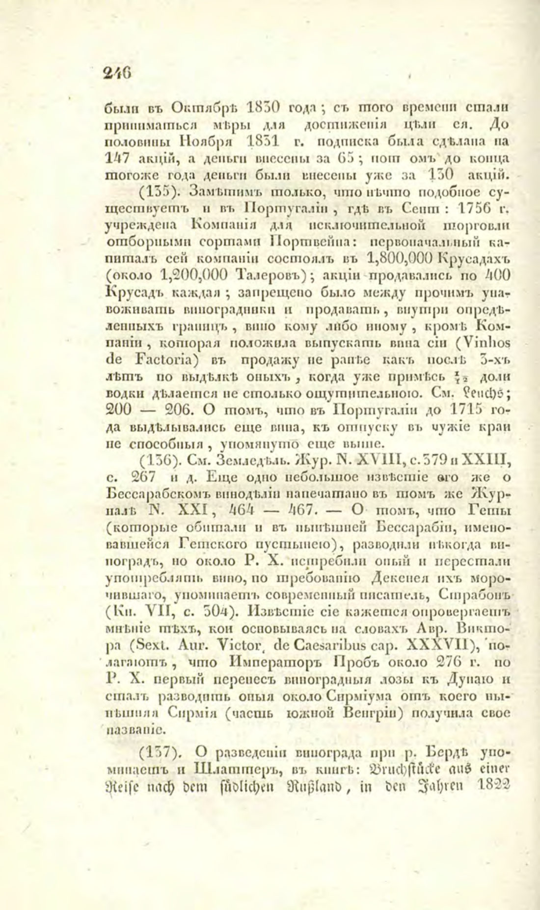Скан страницы 273 книги «О виноделии и винной торговле в России»