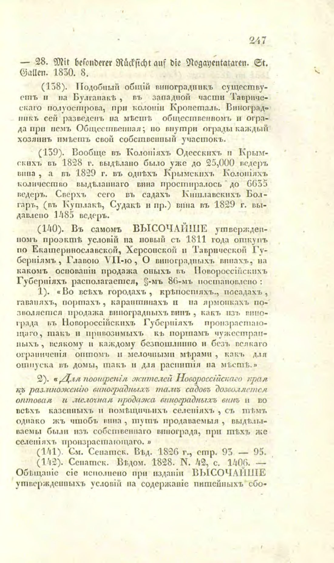 Скан страницы 274 книги «О виноделии и винной торговле в России»