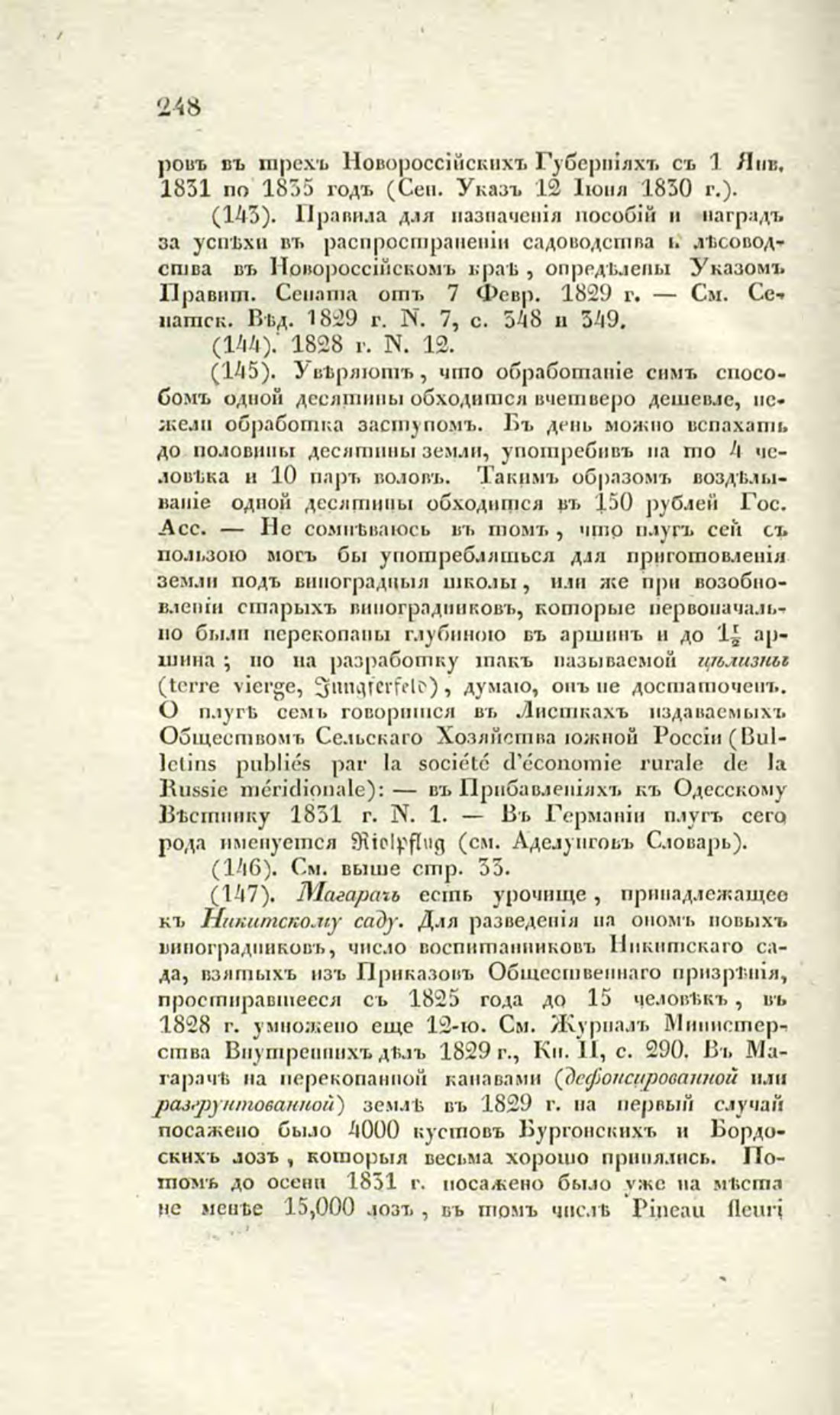 Скан страницы 275 книги «О виноделии и винной торговле в России»