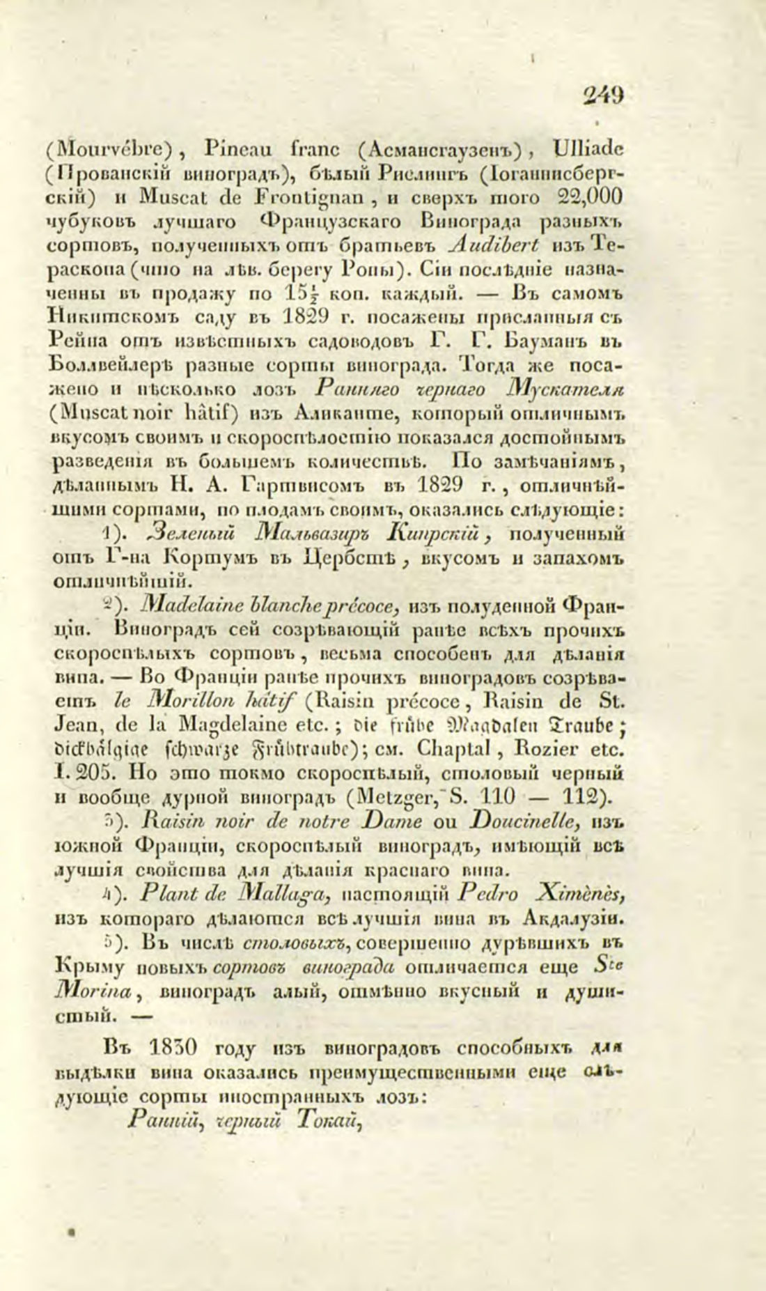 Скан страницы 276 книги «О виноделии и винной торговле в России»