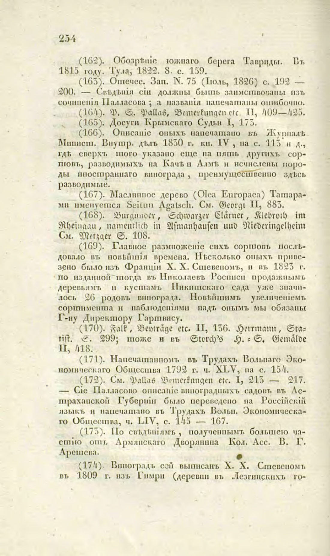 Скан страницы 281 книги «О виноделии и винной торговле в России»