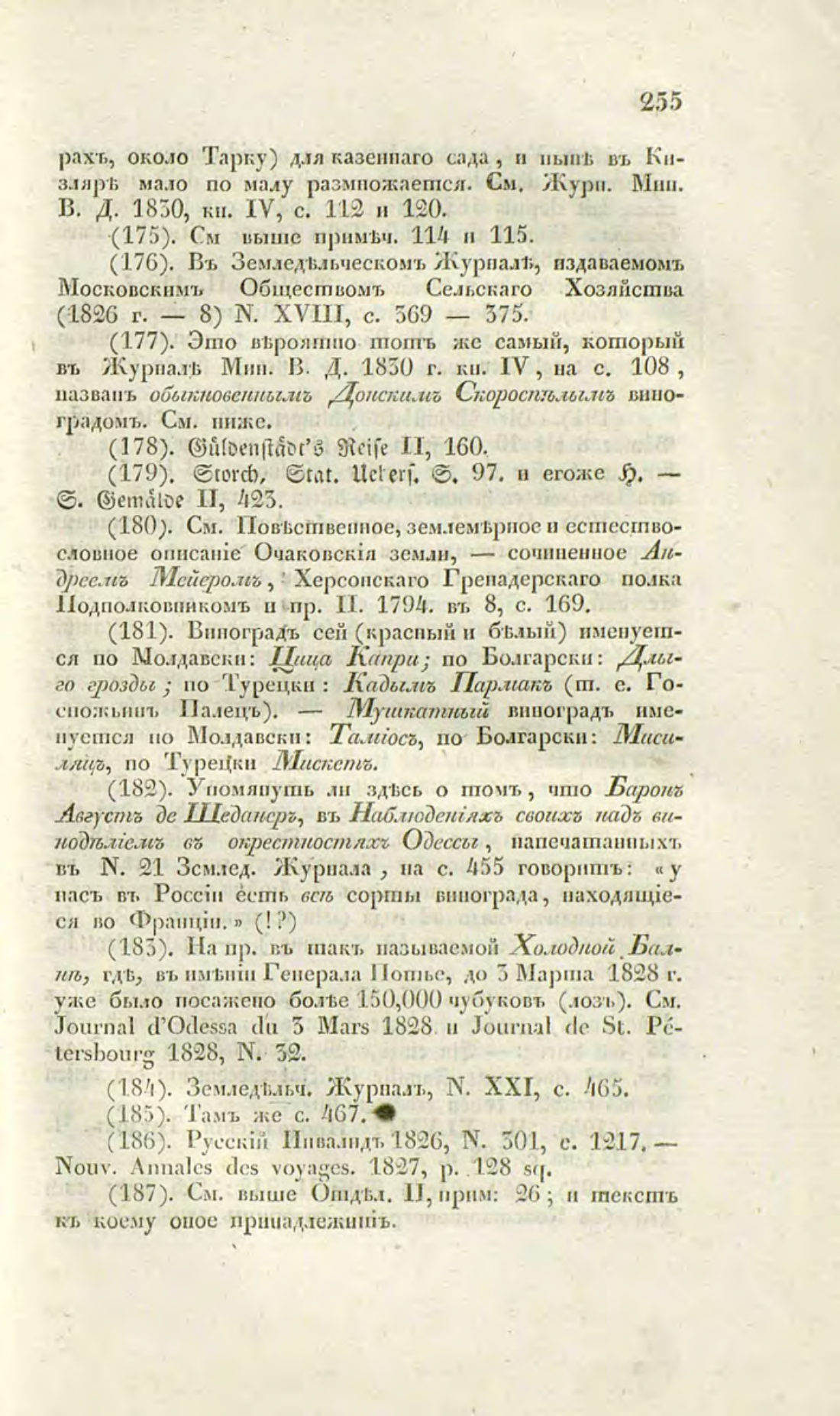 Скан страницы 282 книги «О виноделии и винной торговле в России»