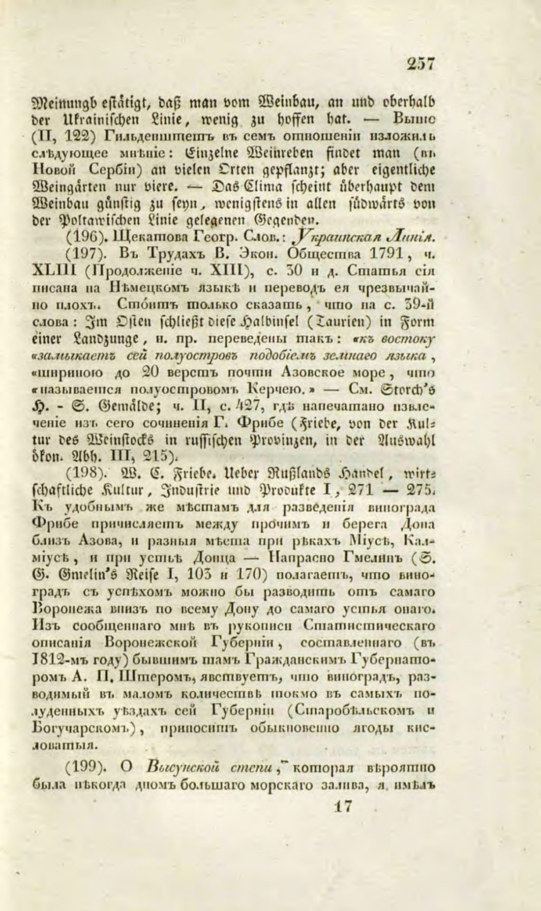 Скан страницы 284 книги «О виноделии и винной торговле в России»