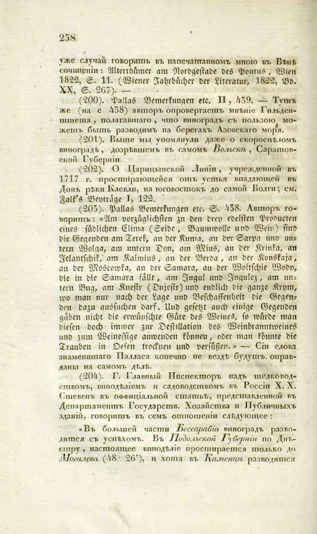 Скан страницы 285 книги «О виноделии и винной торговле в России»