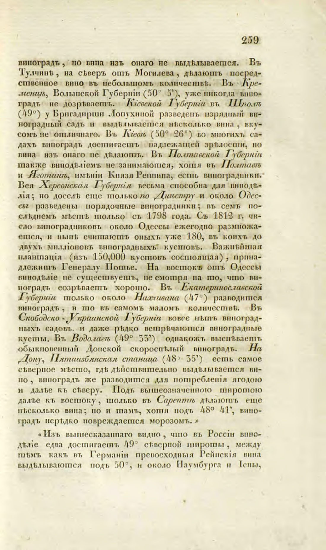 Скан страницы 286 книги «О виноделии и винной торговле в России»