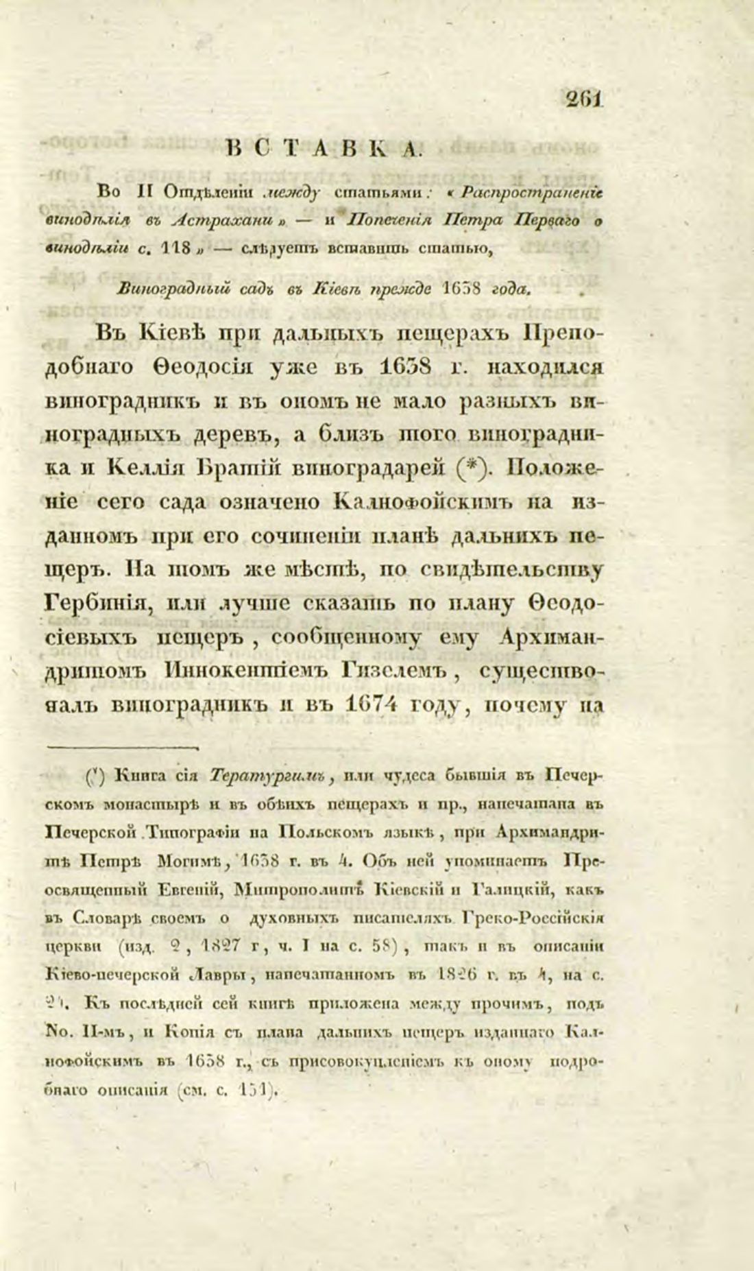 Скан страницы 288 книги «О виноделии и винной торговле в России»