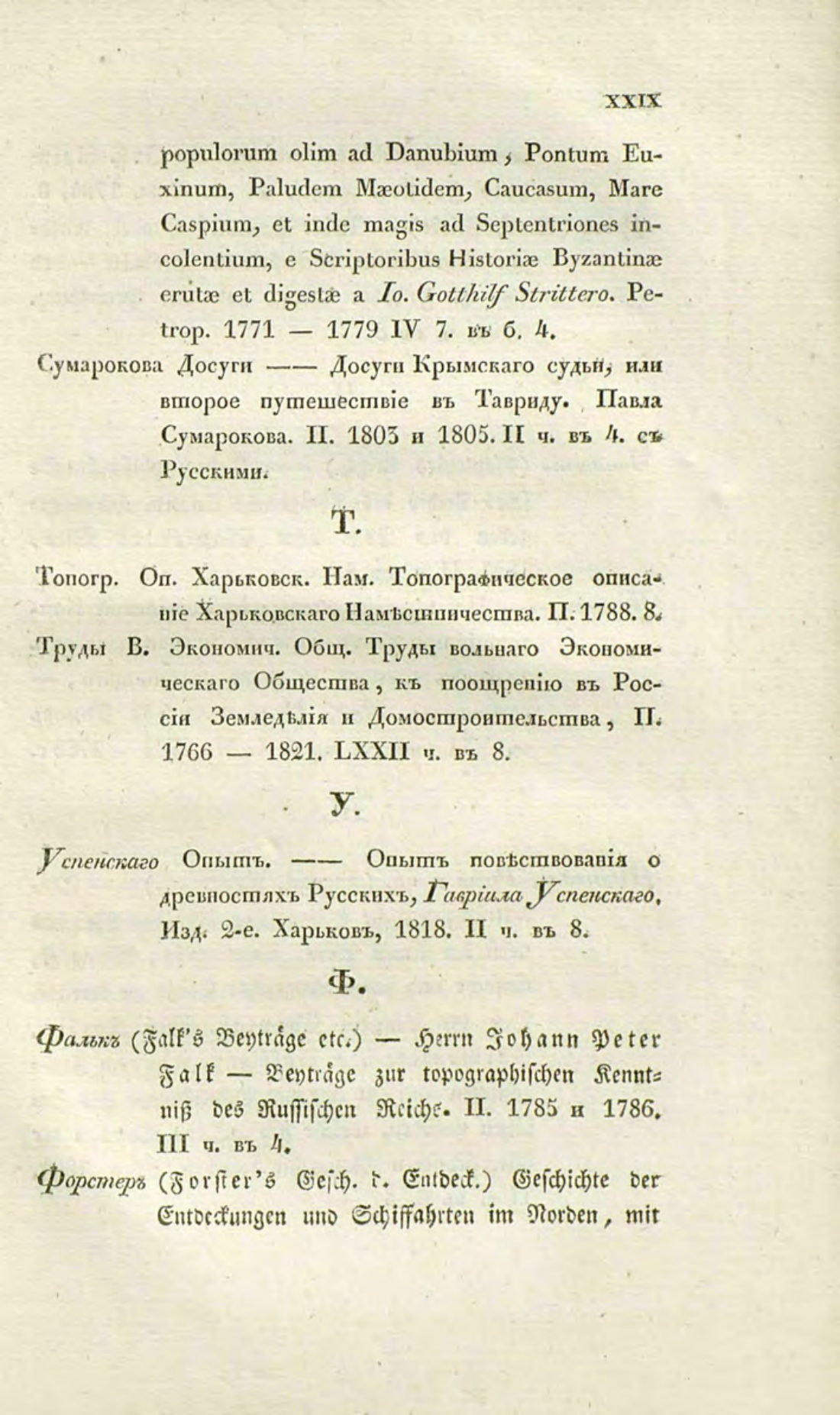 Скан страницы 29 книги «О виноделии и винной торговле в России»