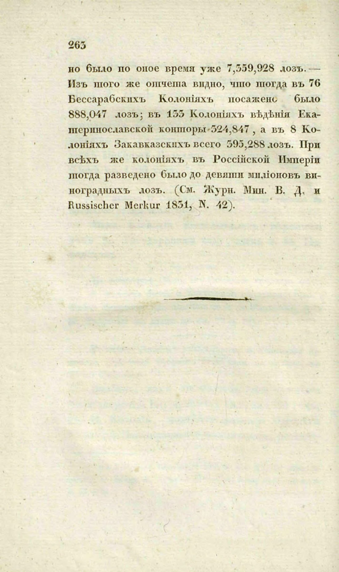 Скан страницы 290 книги «О виноделии и винной торговле в России»