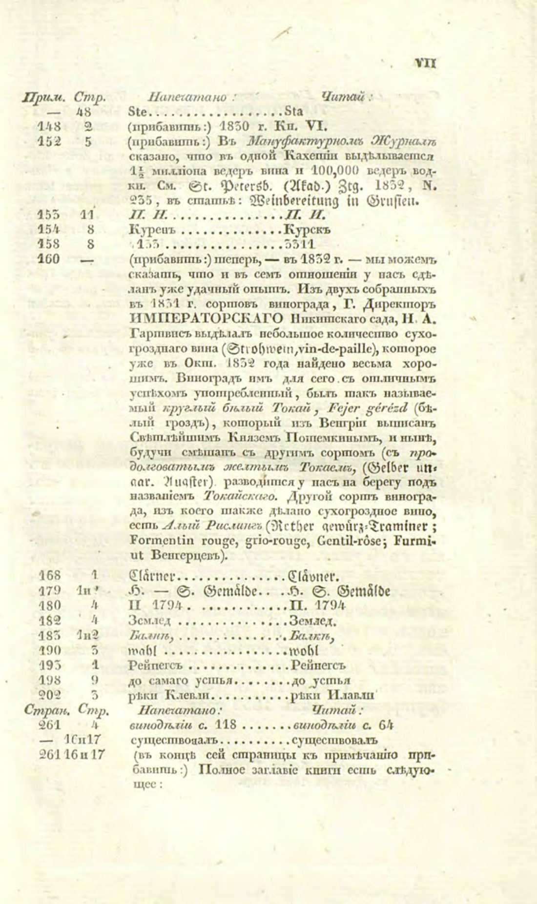 Скан страницы 297 книги «О виноделии и винной торговле в России»