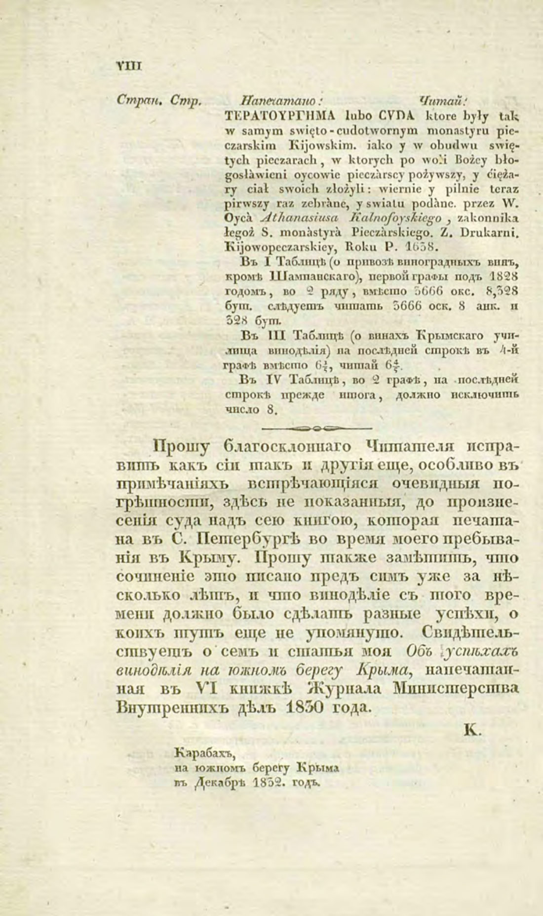 Скан страницы 298 книги «О виноделии и винной торговле в России»