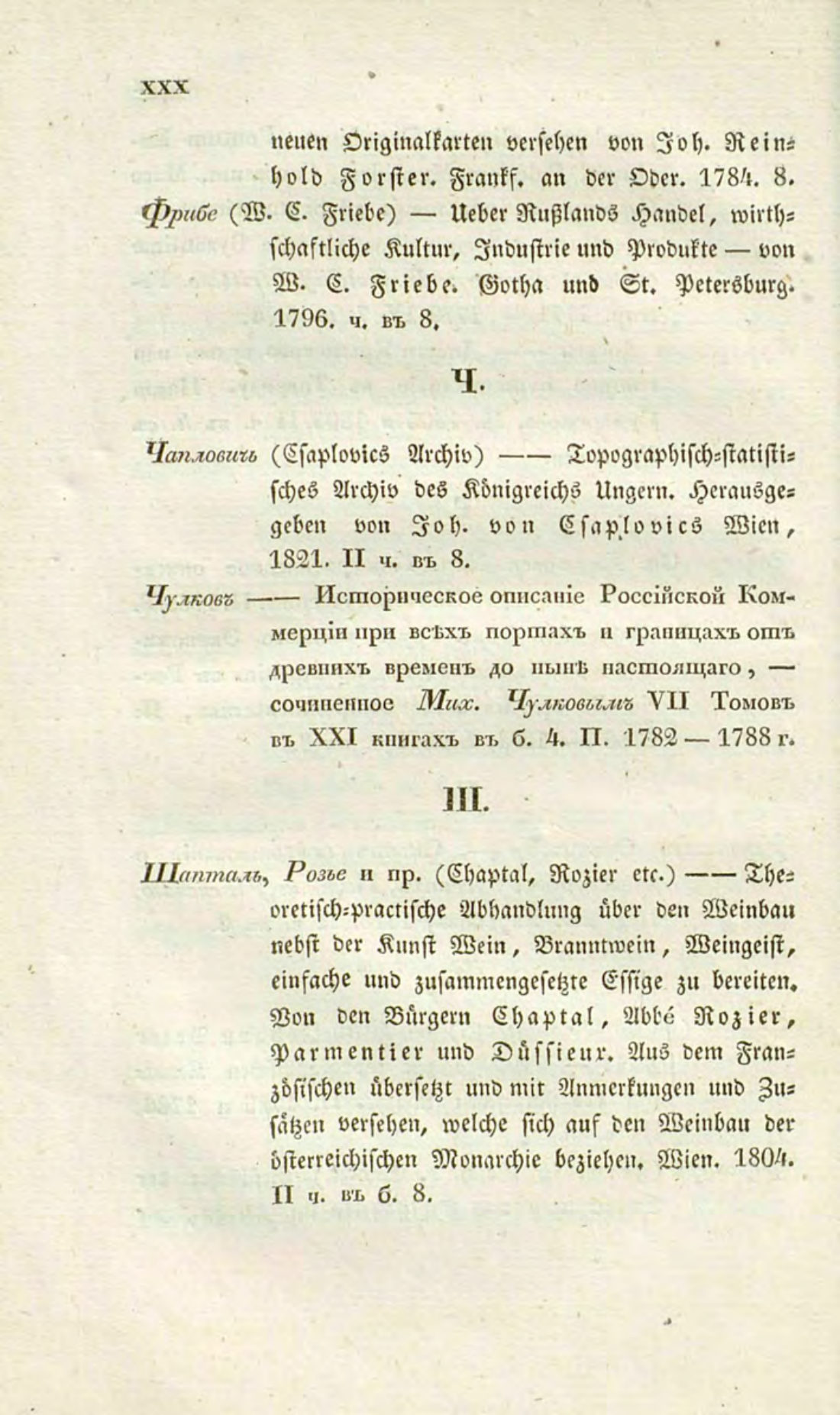 Скан страницы 30 книги «О виноделии и винной торговле в России»
