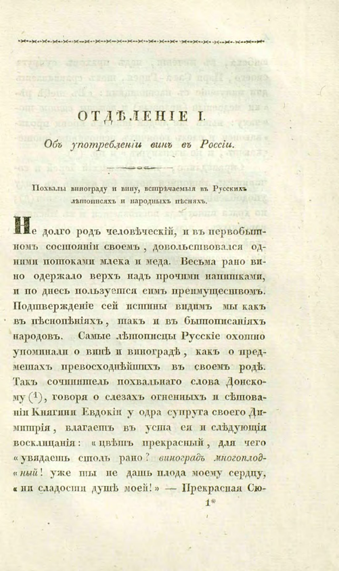 Скан страницы 33 книги «О виноделии и винной торговле в России»