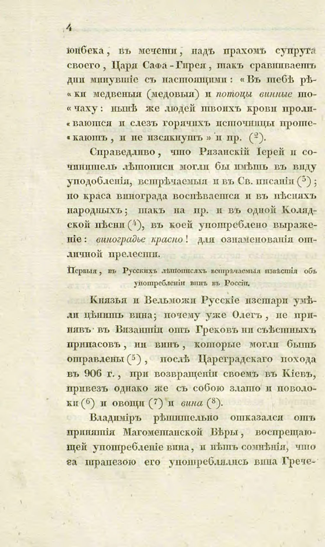 Скан страницы 34 книги «О виноделии и винной торговле в России»
