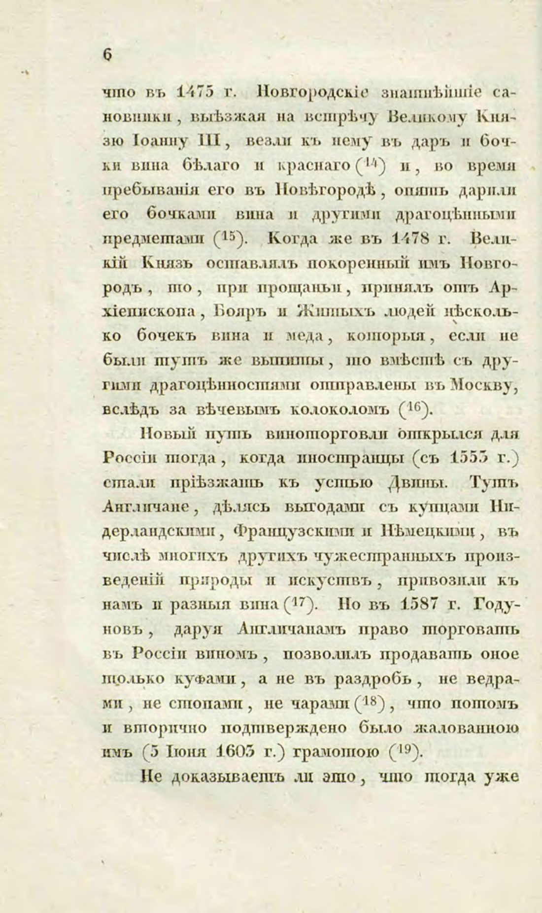 Скан страницы 36 книги «О виноделии и винной торговле в России»