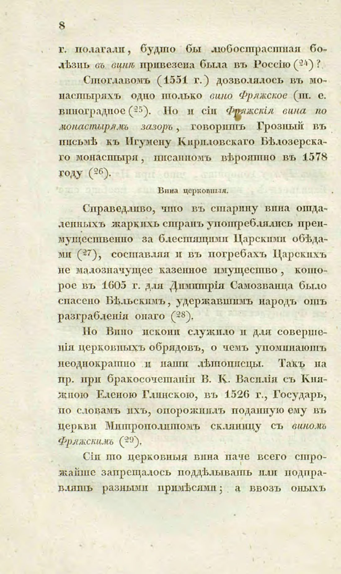 Скан страницы 38 книги «О виноделии и винной торговле в России»