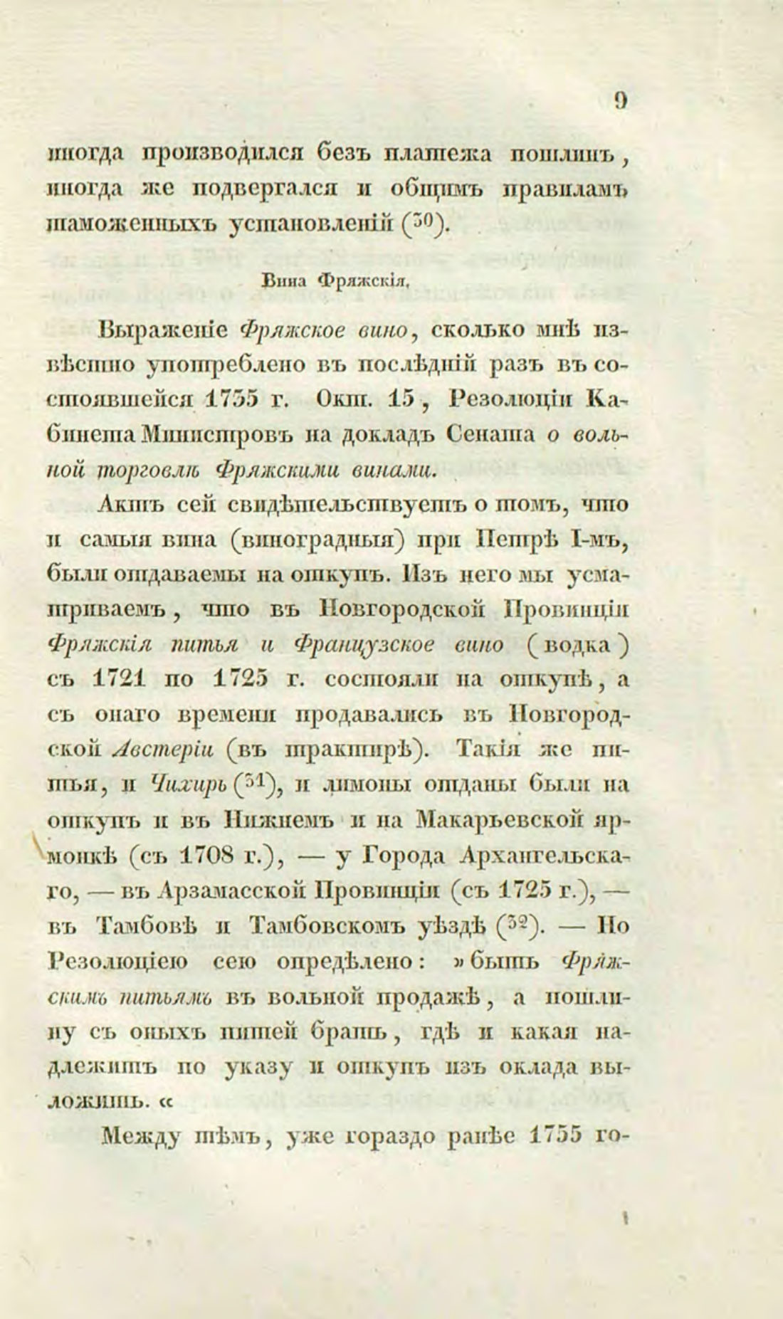 Скан страницы 39 книги «О виноделии и винной торговле в России»