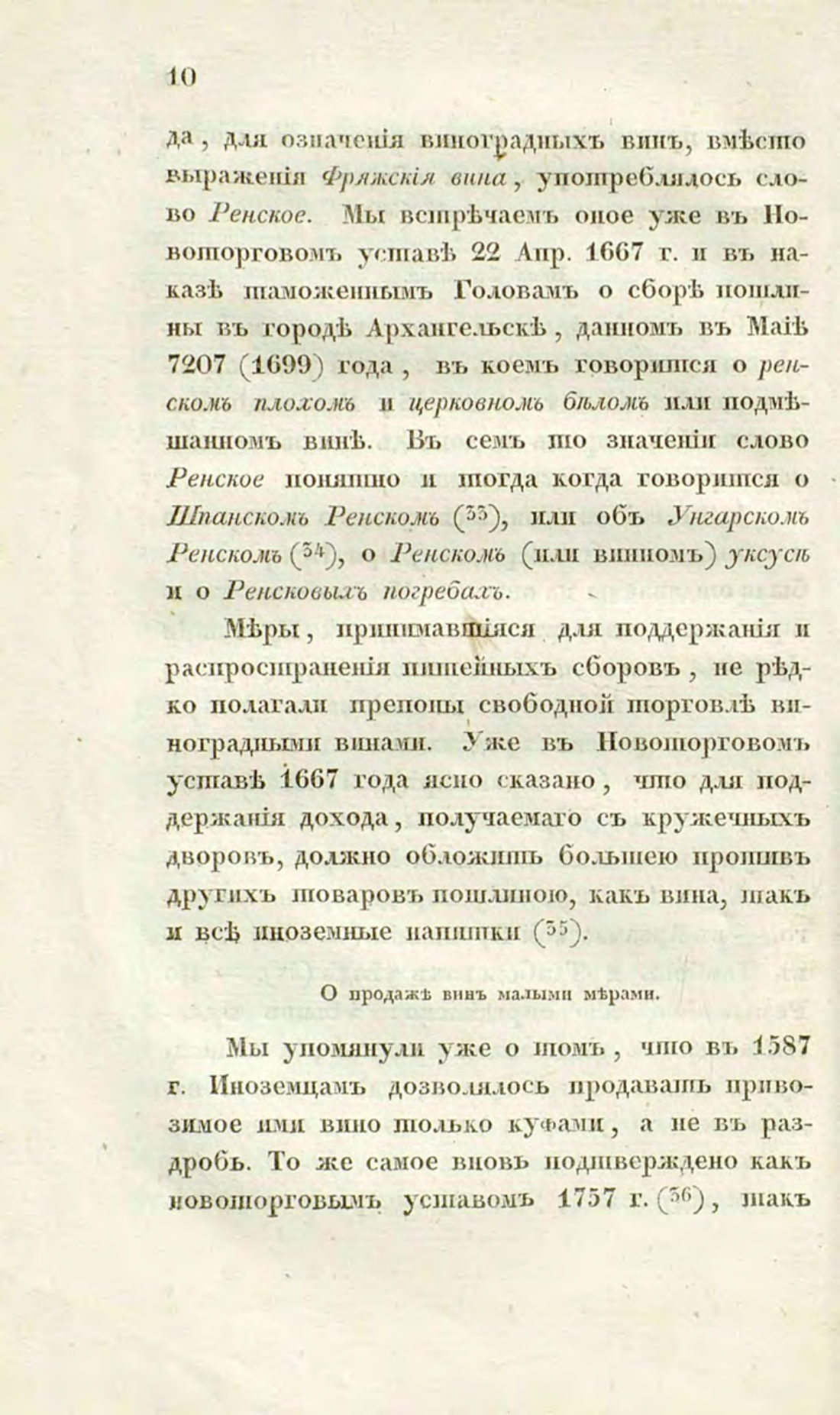 Скан страницы 40 книги «О виноделии и винной торговле в России»
